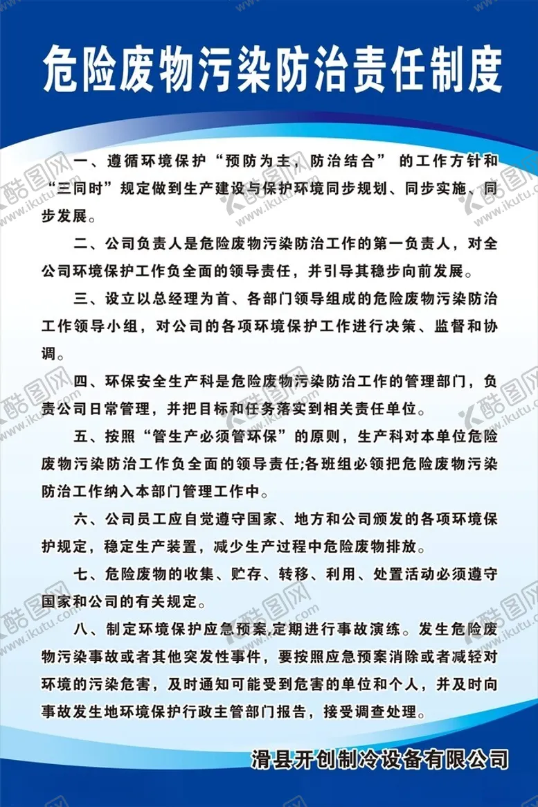 编号：13521802280830226839【酷图网】源文件下载-责任制度牌