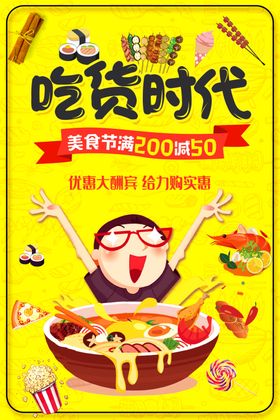 吃货招募令