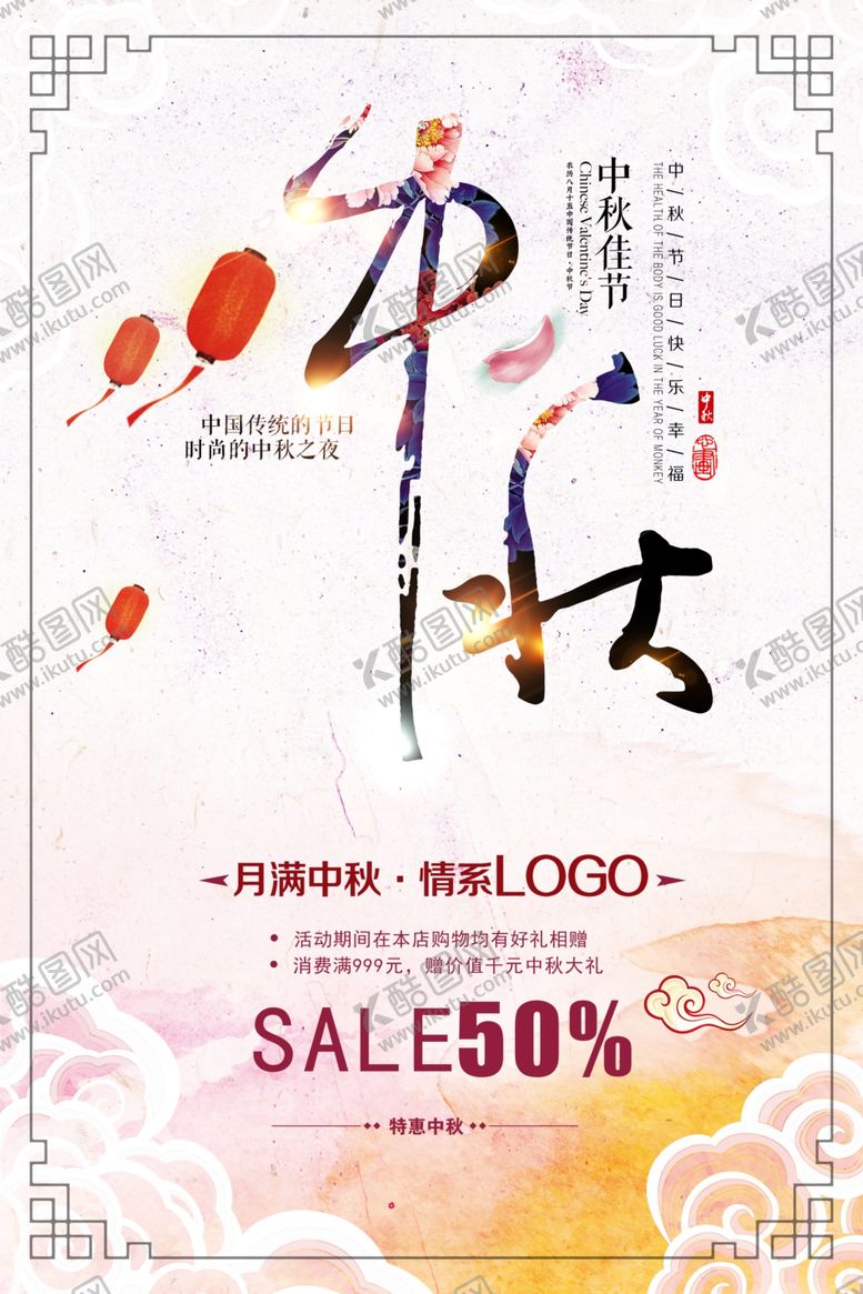 编号：53577005072325009151【酷图网】源文件下载-中秋节海报