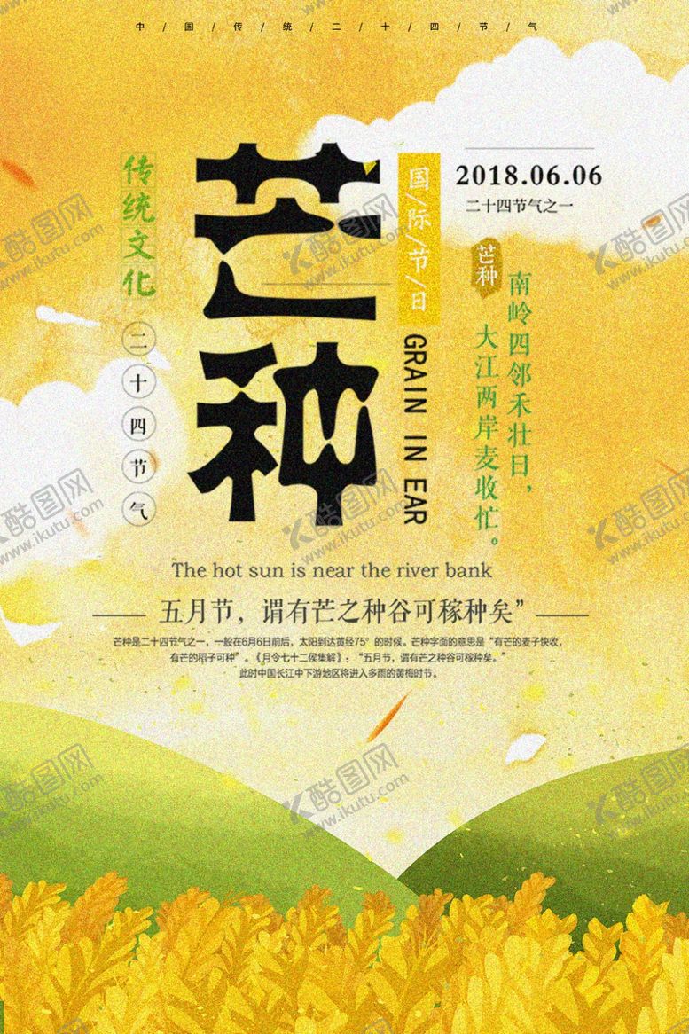 编号：22416807132029062531【酷图网】源文件下载-芒种