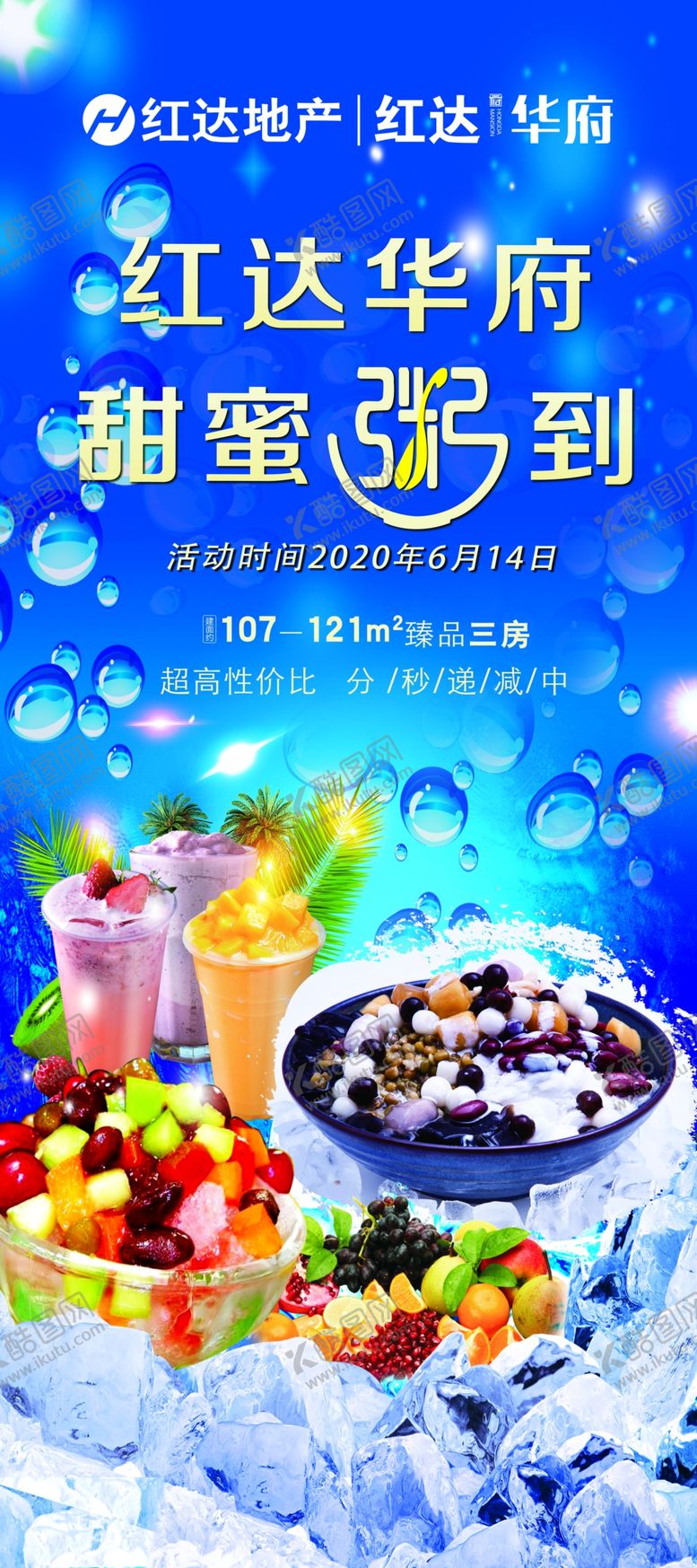 编号：20203207011241435880【酷图网】源文件下载-地产单图