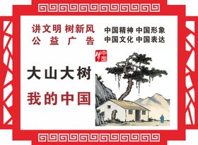 中国梦公益广告 创城展板