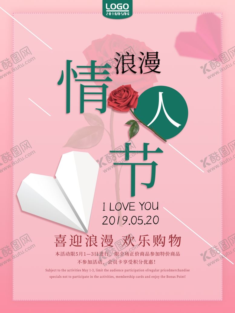 编号：98953509280904053351【酷图网】源文件下载-浪漫情人节