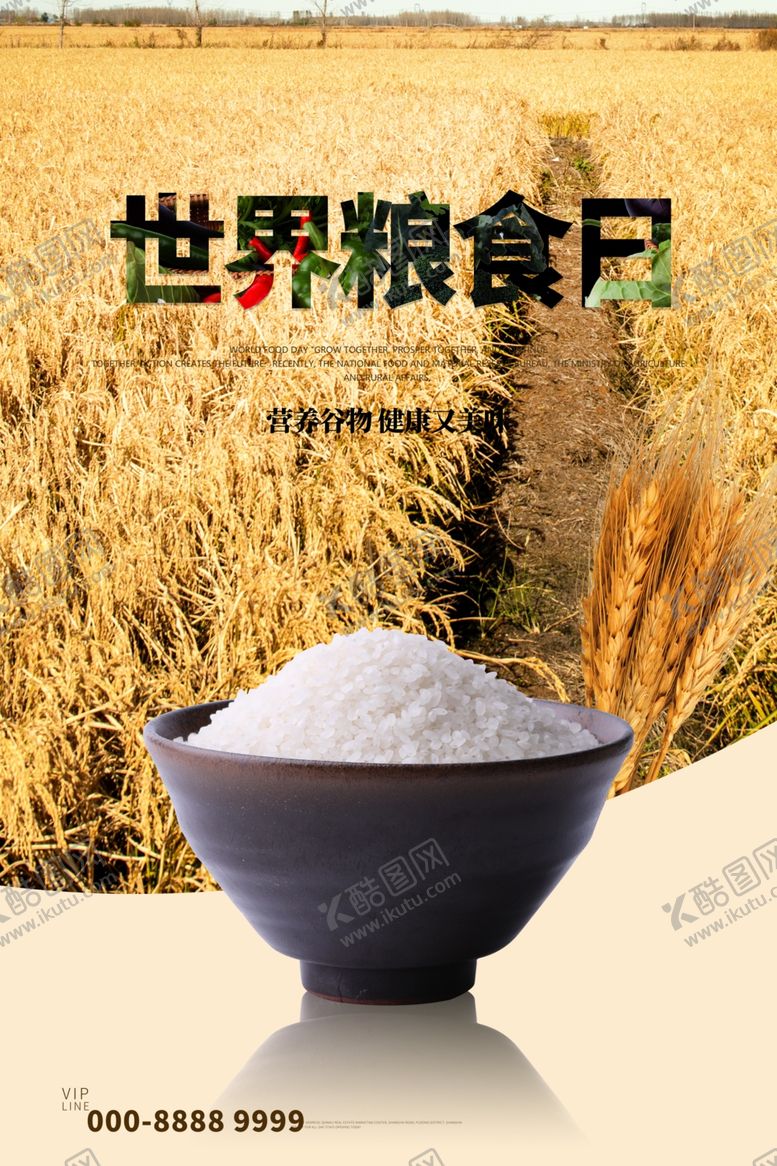 编号：43863610091734157692【酷图网】源文件下载-世界粮食日