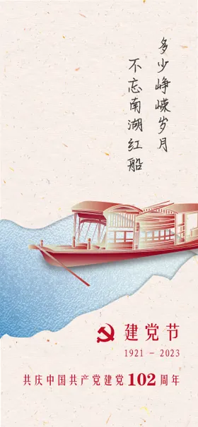 七一建党节海报粉蓝色公历日红船