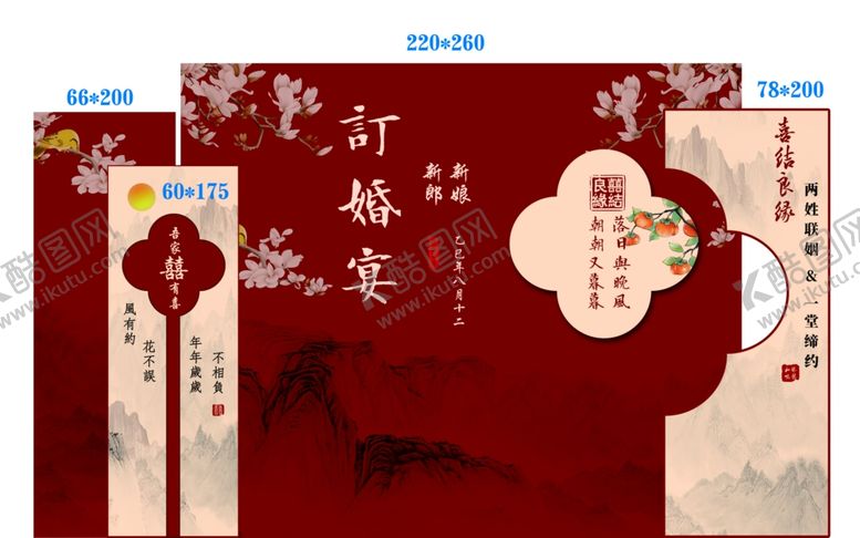 编号：47842504032153204805【酷图网】源文件下载-中式订婚宴