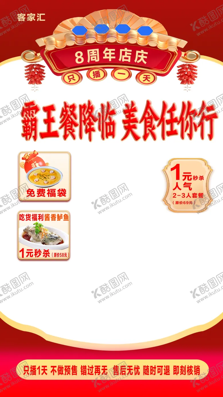 编号：65840201131737594592【酷图网】源文件下载-红色喜庆直播背景图