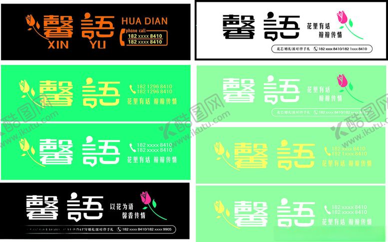 编号：37364404072000442830【酷图网】源文件下载-花店门头设计