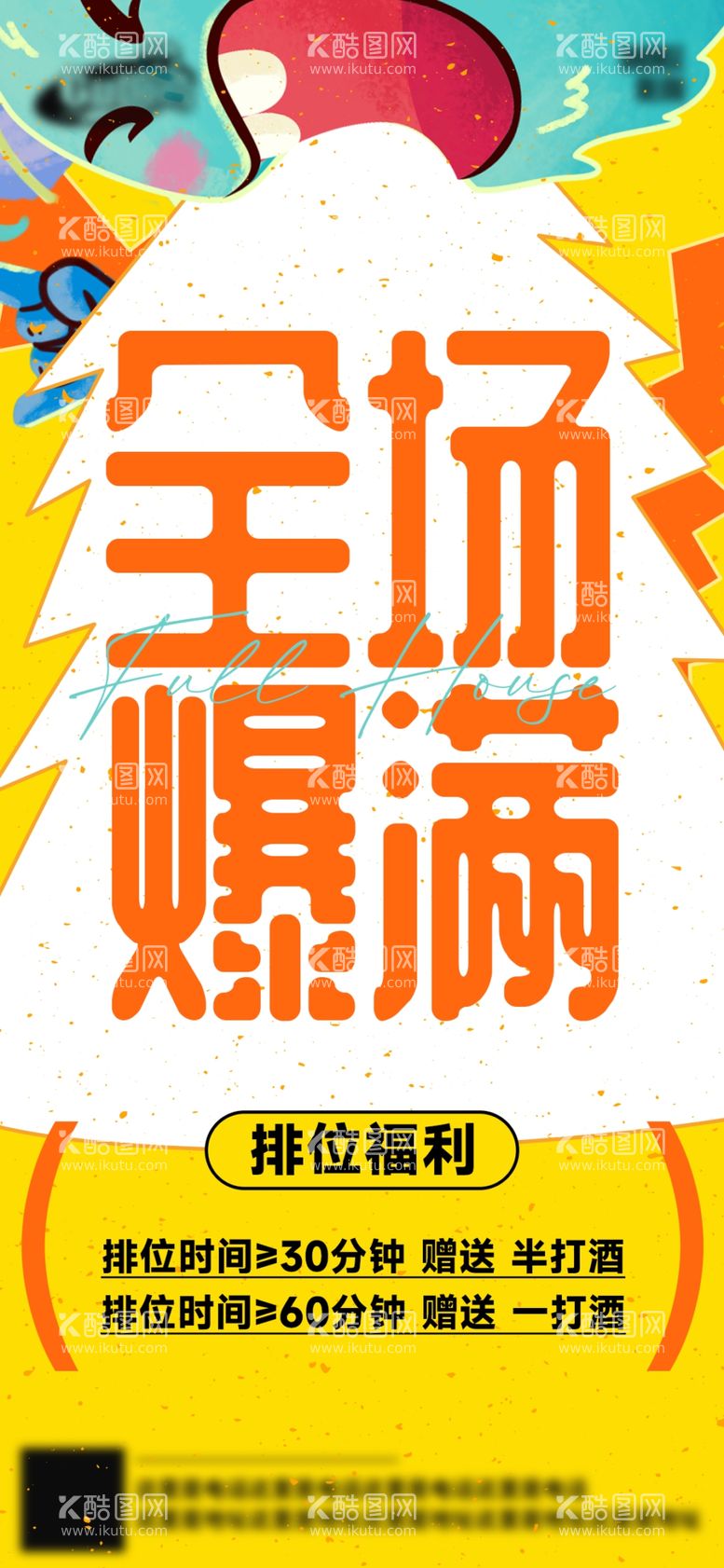 编号：58623802191434091043【酷图网】源文件下载-酒吧日常活动宣传创意海报