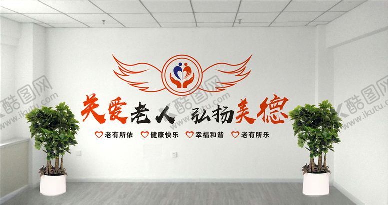 编号：19207510221935544501【酷图网】源文件下载-养老院文化墙