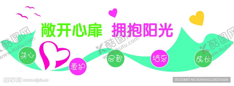 编号：90532704231619162574【酷图网】源文件下载-特殊教育学校文化墙