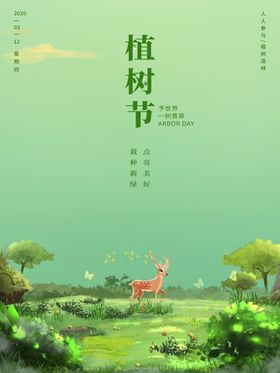 植树节