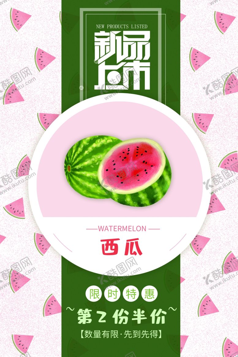 编号：73110310030911369127【酷图网】源文件下载-西瓜