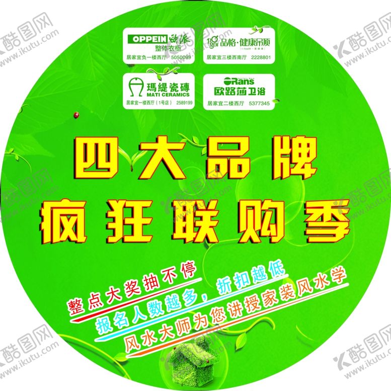 编号：39347210302040499852【酷图网】源文件下载-品牌联购