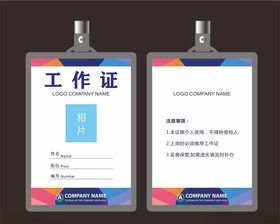 工作证