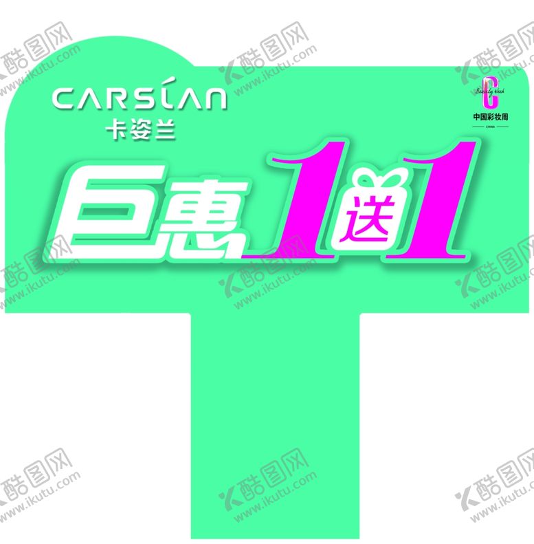 编号：60348205131927353916【酷图网】源文件下载-化妆品宣传