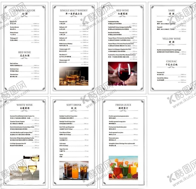 编号：55477604030105556741【酷图网】源文件下载-酒水单