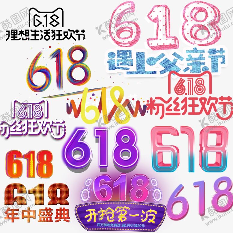 编号：88025007141342394054【酷图网】源文件下载-618年中盛典广告字体