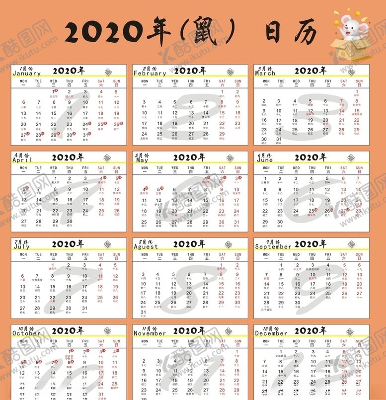 编号：91864110011939111292【酷图网】源文件下载-2020年鼠年日历
