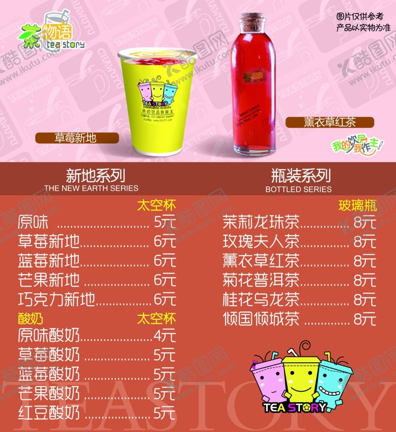 编号：54659409120151088372【酷图网】源文件下载-奶茶