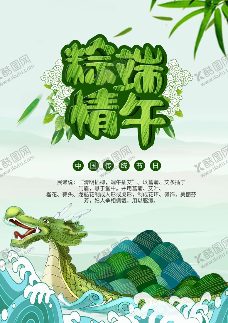 编号：05682909252323031975【酷图网】源文件下载-端午节