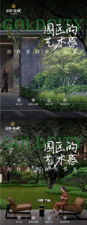 地产园林系列海报