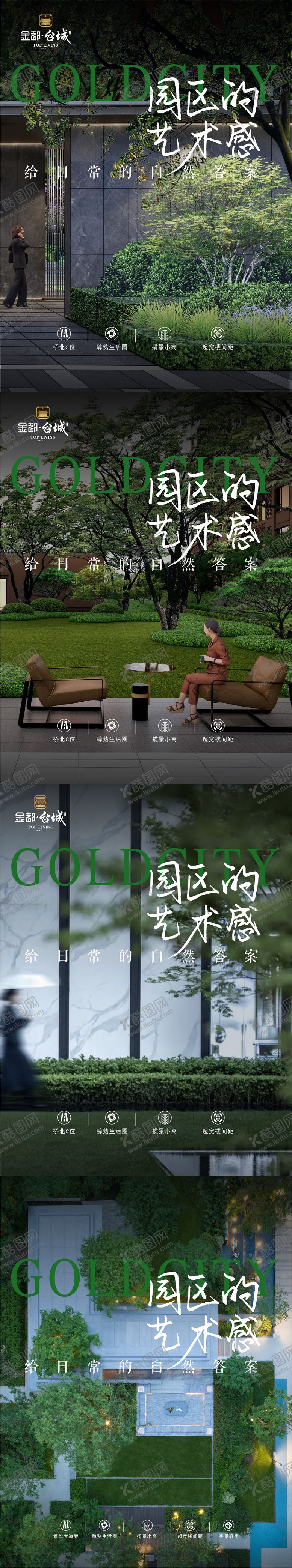 编号：73923703270023556612【酷图网】源文件下载-地产园林系列海报