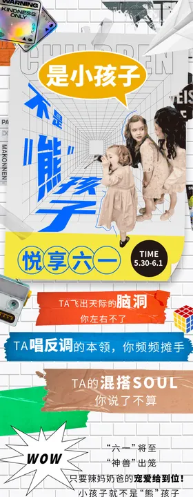 老板请假去过六一活动长图海报