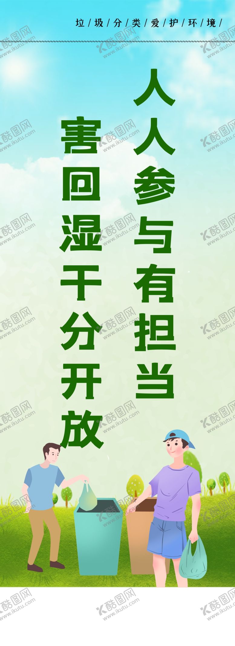 编号：91322110310736157232【酷图网】源文件下载-垃圾分类