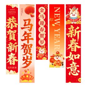 新年对联装饰喜庆迎新春