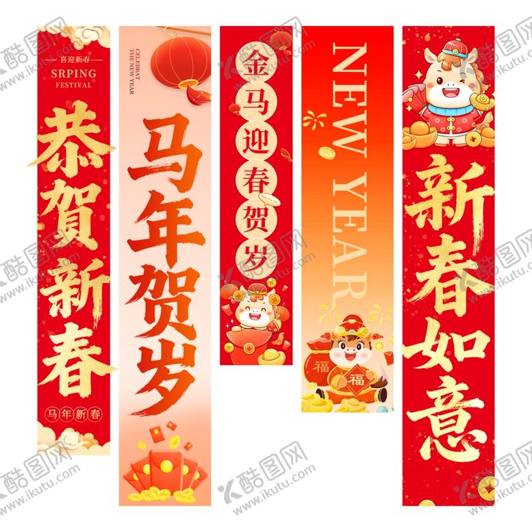 编号：57991204132351294850【酷图网】源文件下载-新年对联装饰喜庆迎新春