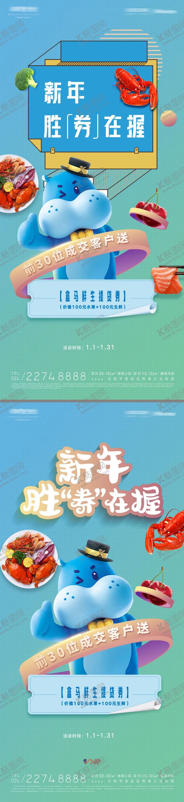 编号：48248311170750249044【酷图网】源文件下载-盒马生鲜新年礼盒提货券海报