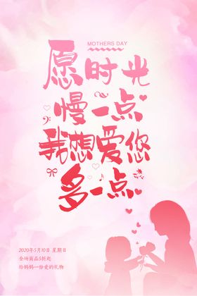 母亲节海报女剪影爱的礼物粉色商场促销