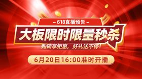 瓷砖直播
