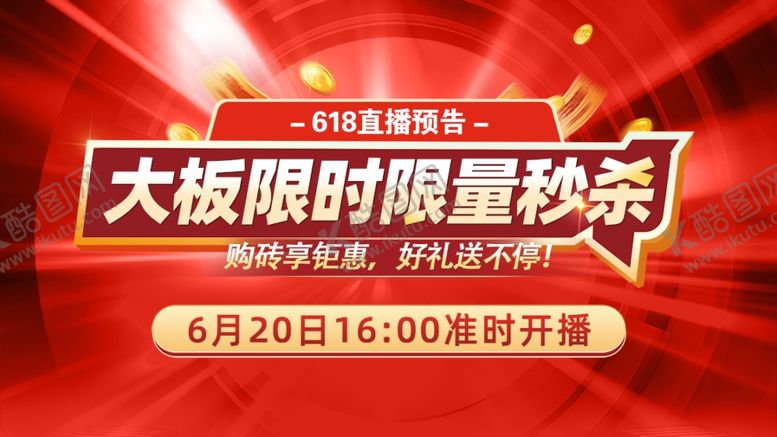 编号：51940207091912148812【酷图网】源文件下载-瓷砖直播
