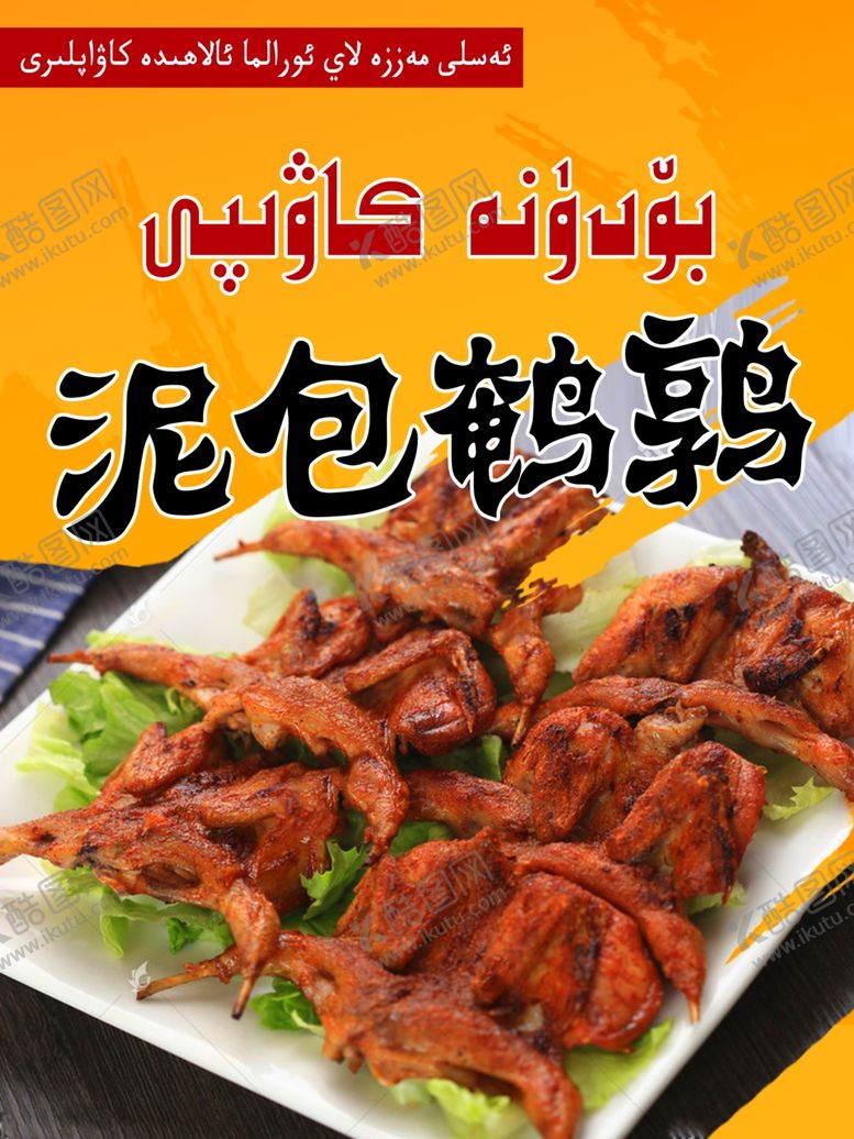 编号：61539906180248378382【酷图网】源文件下载-泥包鸭