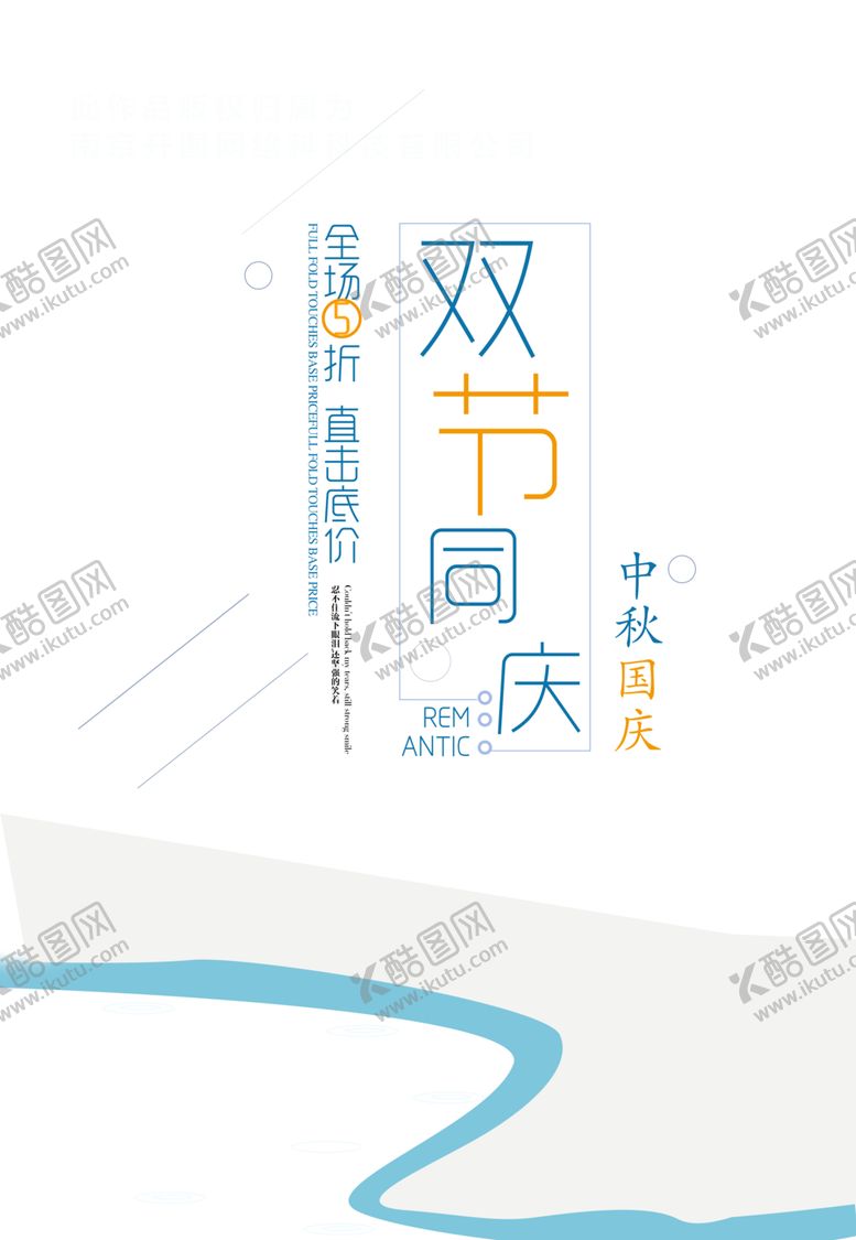 编号：30222906271409012624【酷图网】源文件下载-中秋国庆