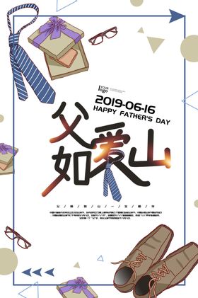父亲节