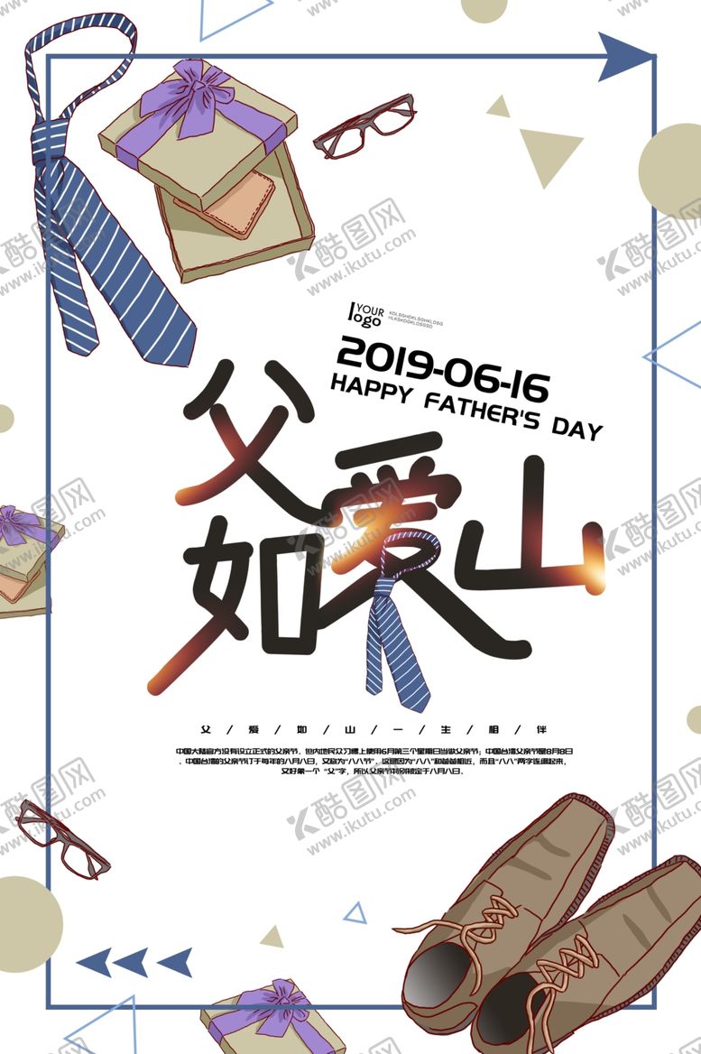 编号：46620107081240019139【酷图网】源文件下载-父亲节