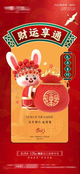 2022迎新年正月初六中国传统