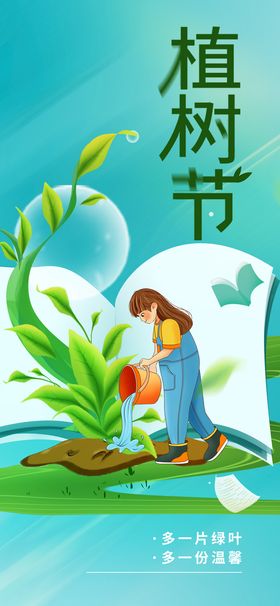 编号：27504609241225586925【酷图网】源文件下载-植树节