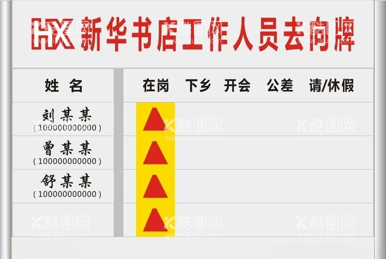 编号：80295303100601029434【酷图网】源文件下载-去向牌