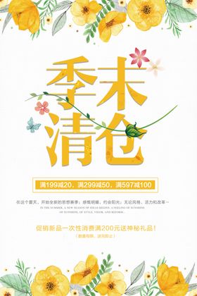 季末清仓