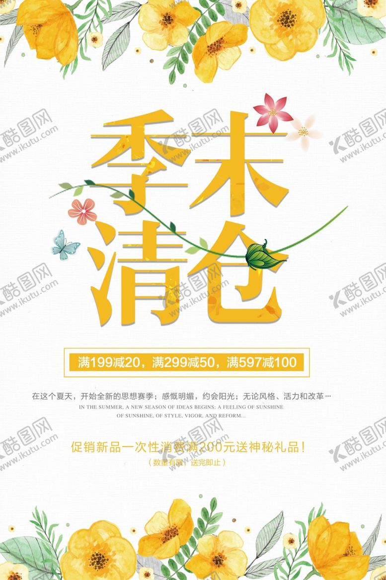 编号：44247606172245149568【酷图网】源文件下载-季末清仓