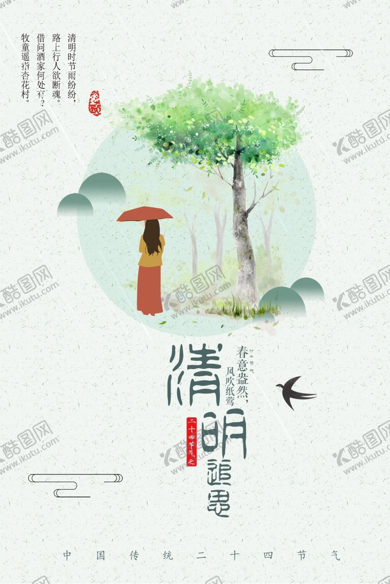编号：66463210140600332501【酷图网】源文件下载-清新清明节海报