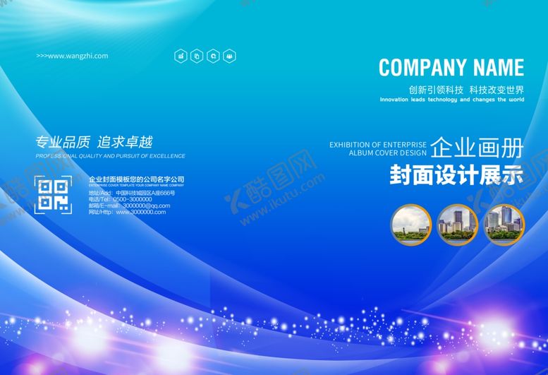 编号：89075012130049523502【酷图网】源文件下载-蓝色渐变封面