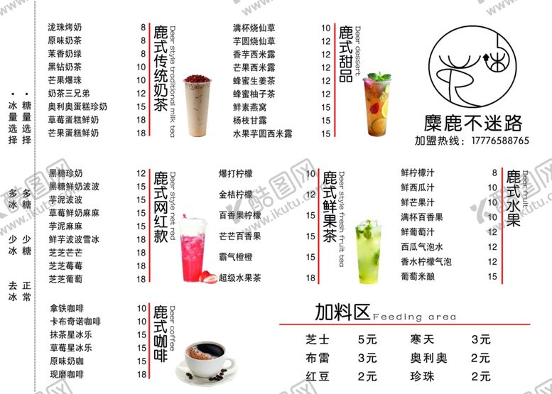 编号：39294105030741312351【酷图网】源文件下载-奶茶菜单
