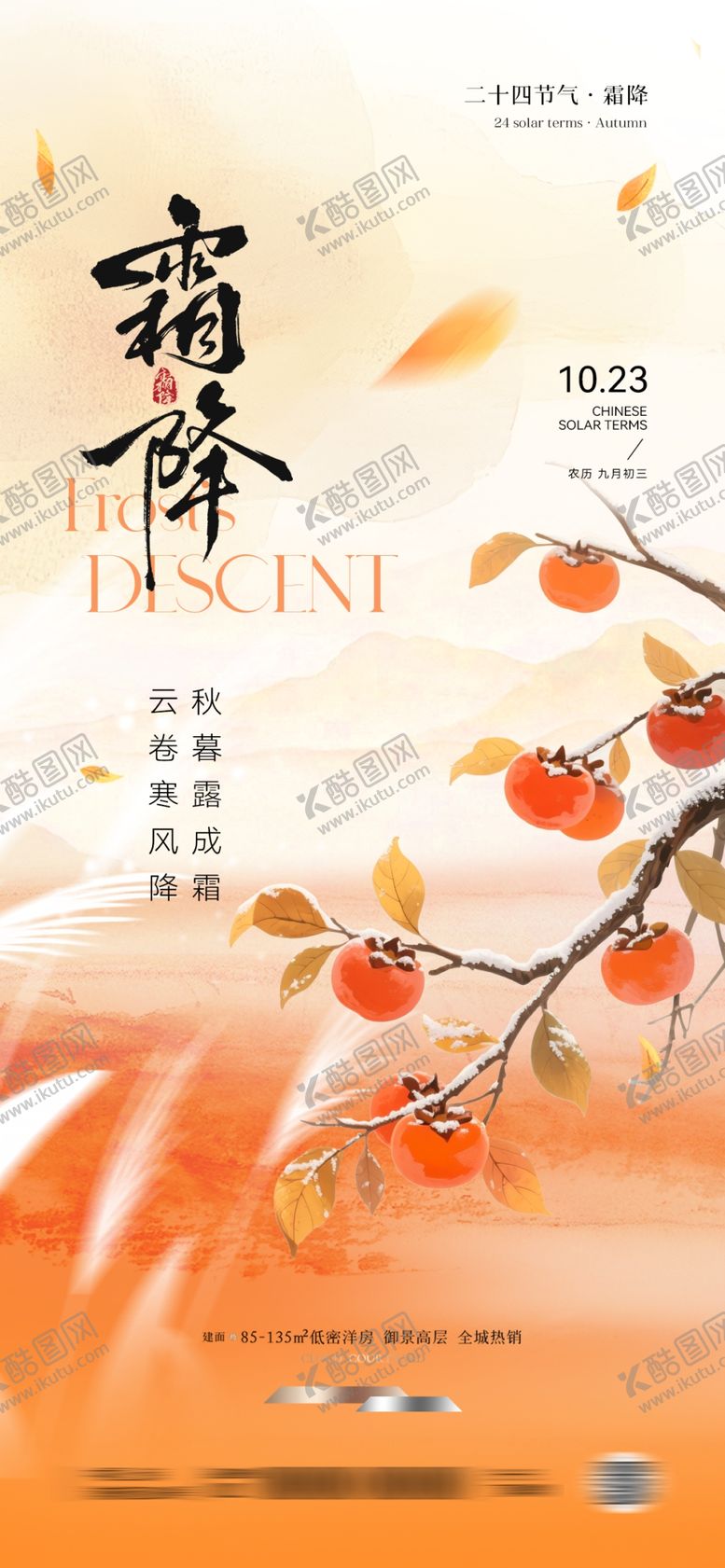 编号：63577411021305257959【酷图网】源文件下载-霜降