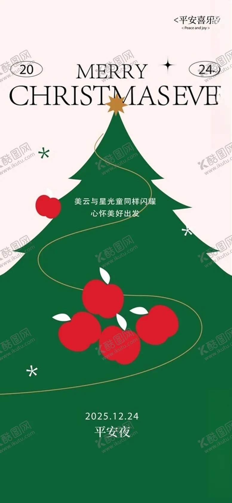 编号：36333301272212542205【酷图网】源文件下载-圣诞节