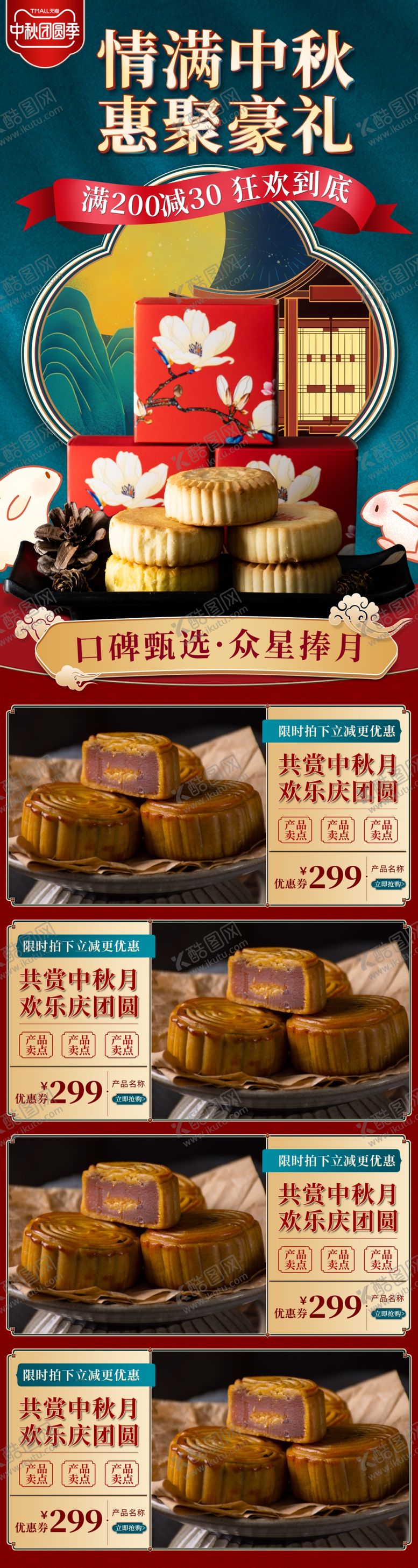 编号：84300804051726384667【酷图网】源文件下载-产品详情页